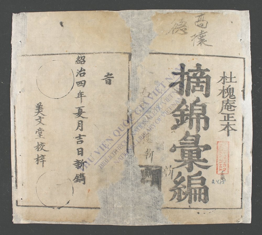 摘锦汇编-