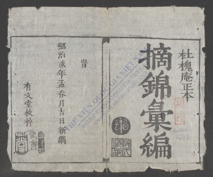摘锦汇编-
