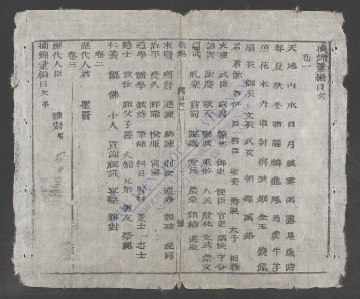 摘锦汇编-