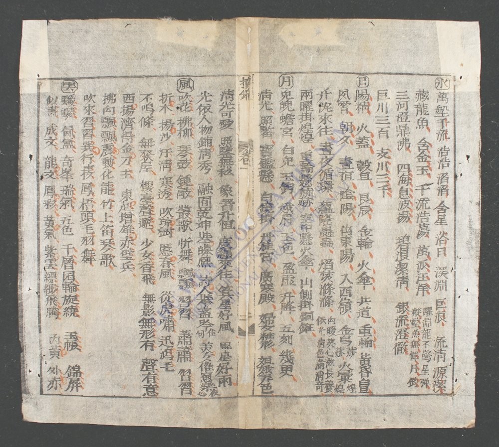 摘锦汇编-