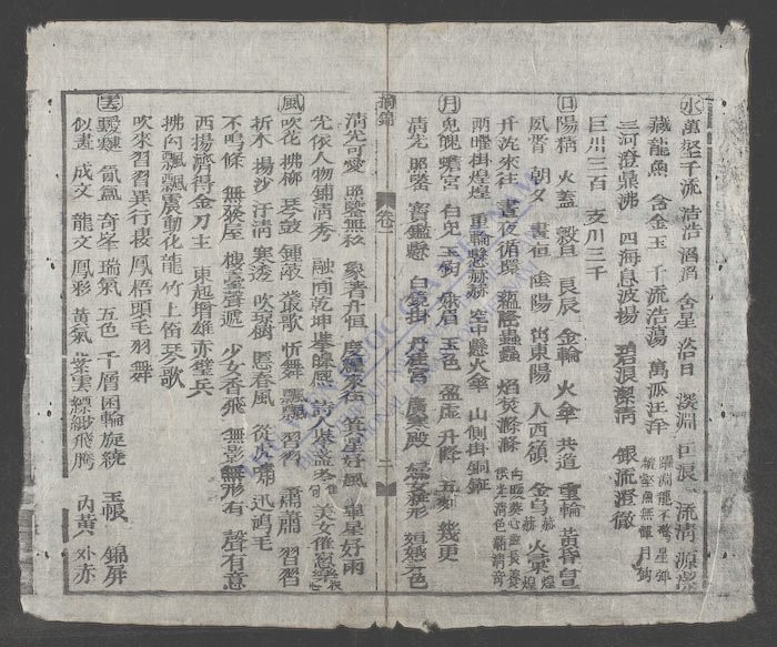 摘锦汇编-