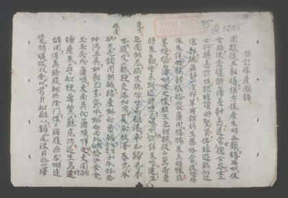撰订保产国语 1.jpg