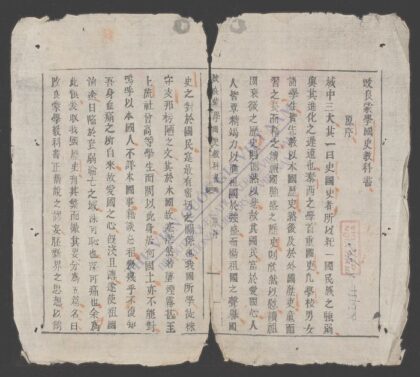改良蒙学国史教科书 1.jpg