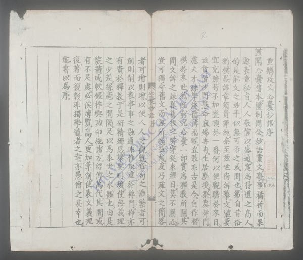 攻文心囊妙语(q.)-