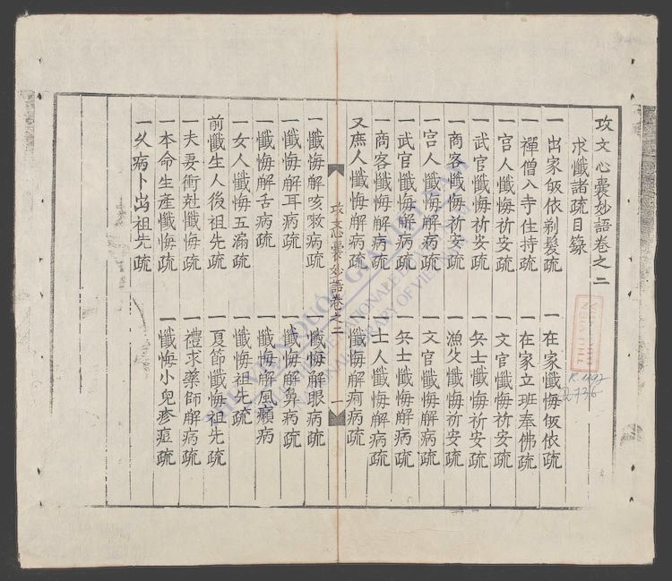 攻文心囊妙语(q.)-