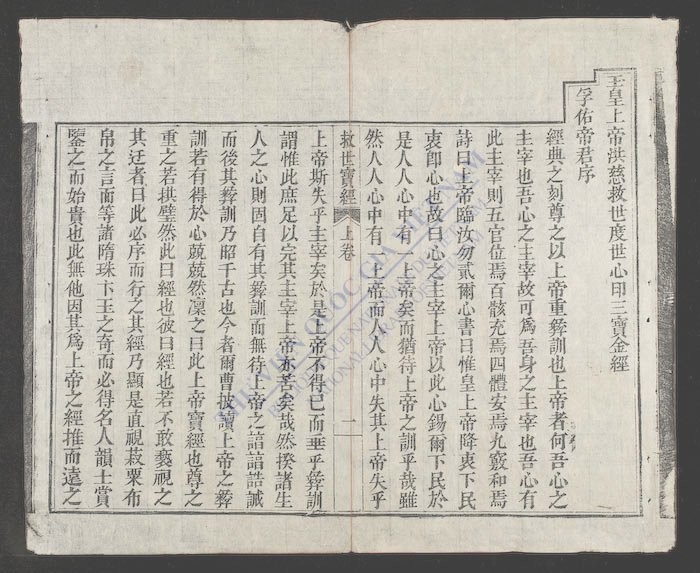 救世宝经-