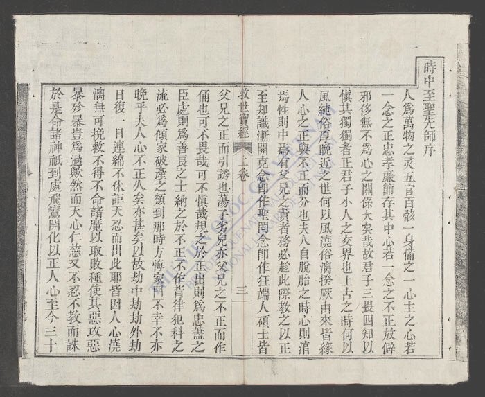 救世宝经-