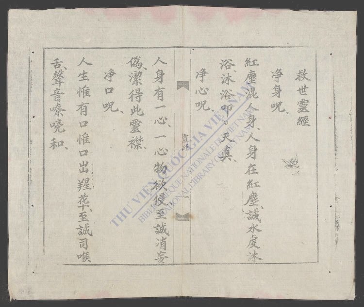 救世灵经-