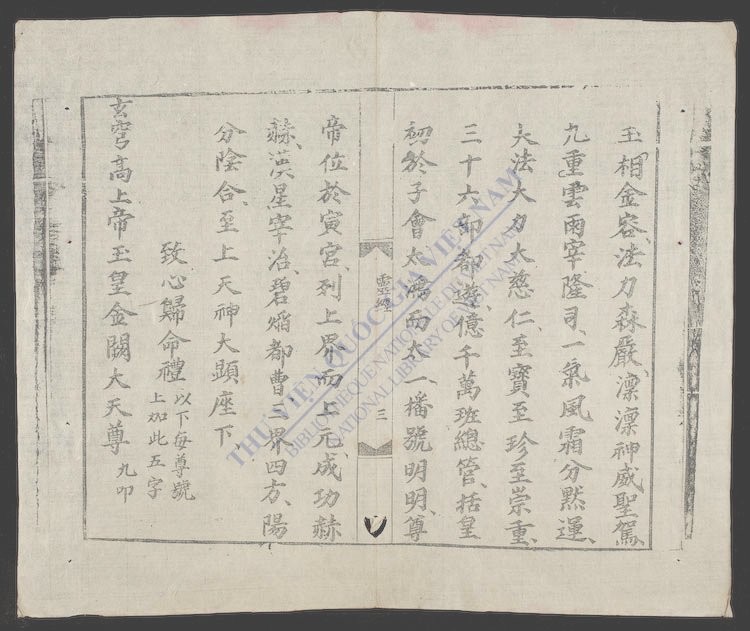 救世灵经-