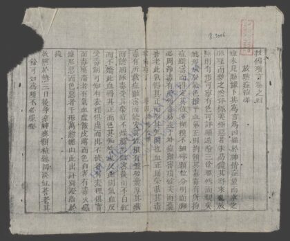 救偏琐言 1.jpg