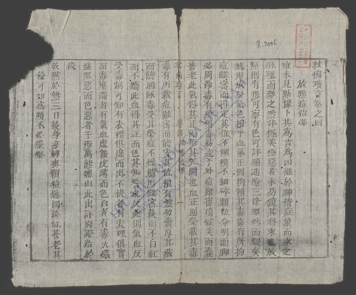 救偏琐言-