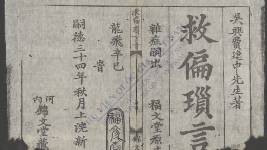 救偏琐言q.01 1.jpg