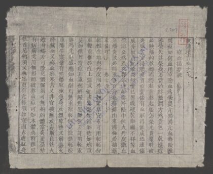救偏琐言q.04 1.jpg