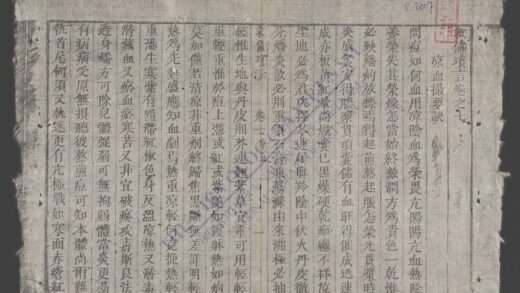 救偏琐言q.04 1.jpg