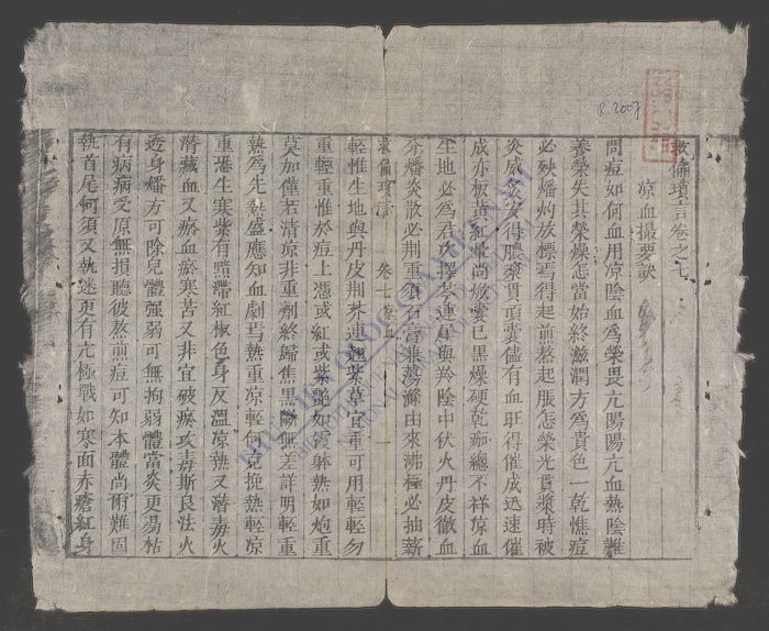 救偏琐言(q.)-