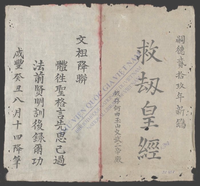 救劫皇经-
