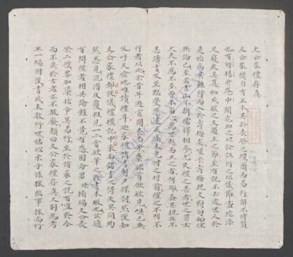 文公家礼存真 1.jpg