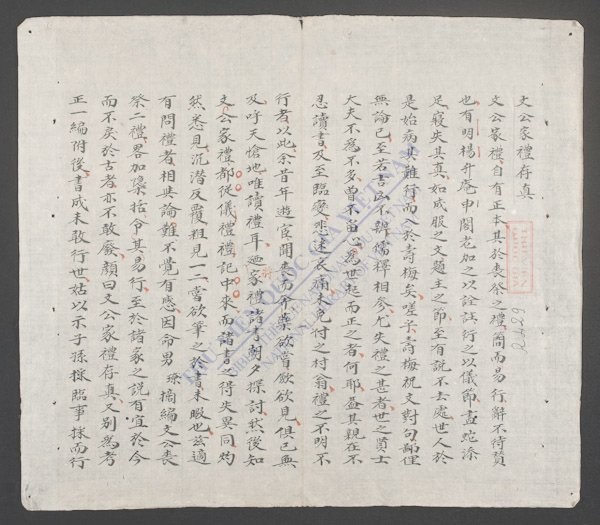 文公家礼存真-