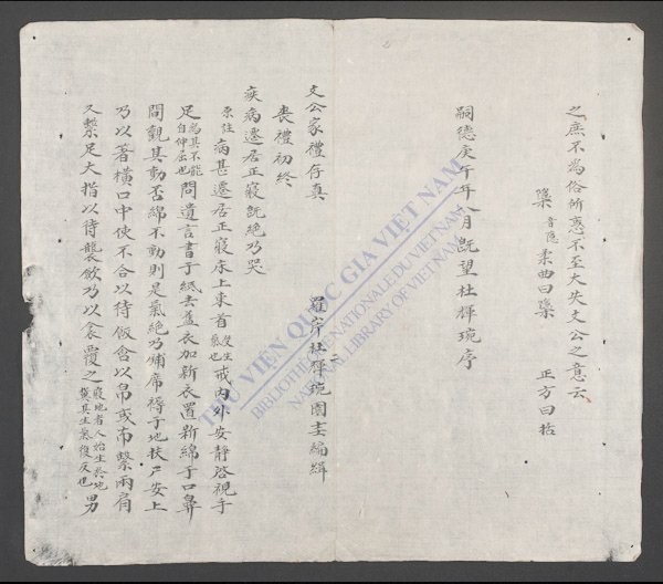 文公家礼存真-