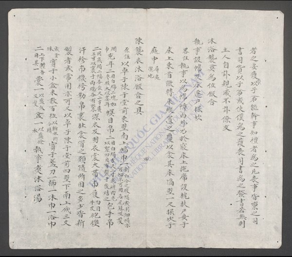 文公家礼存真-