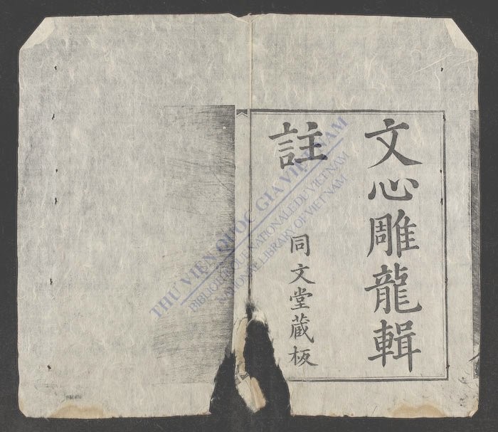 文心雕龙(q.)-