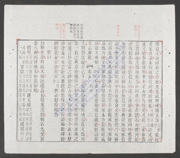 文心雕龙(q.)-