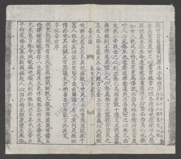 文昌帝君救刼葆生经-