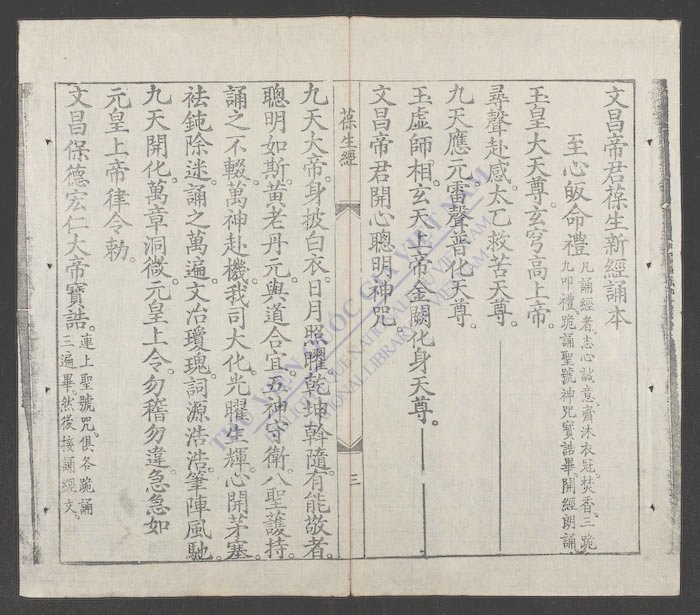 文昌帝君救刼葆生经-