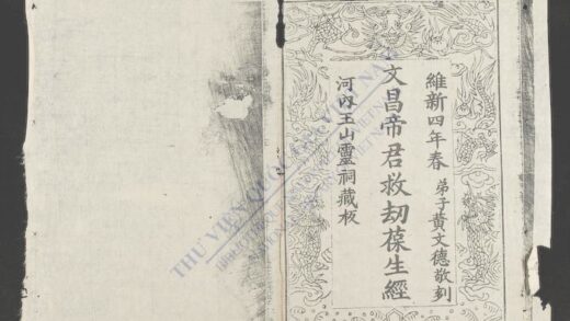 文昌帝君救劫葆生经 1.jpg