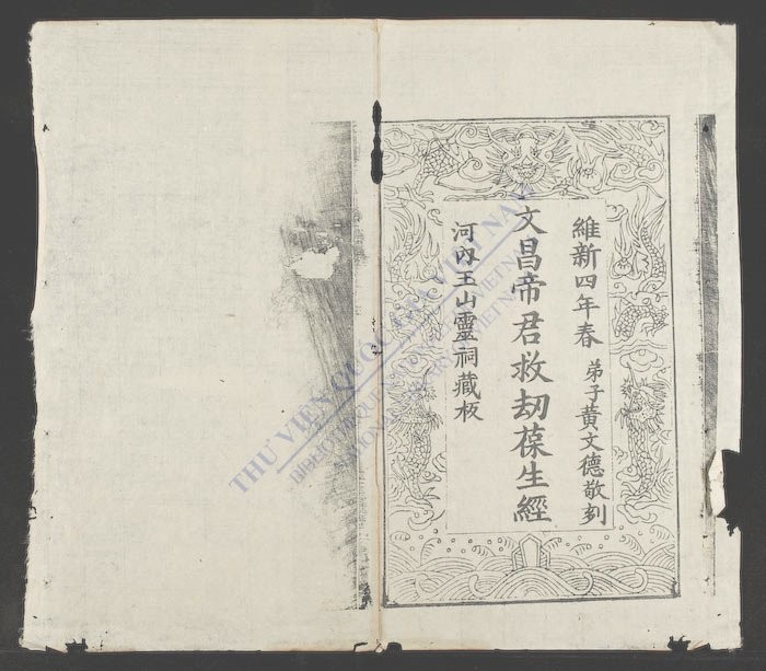 文昌帝君救劫葆生经-