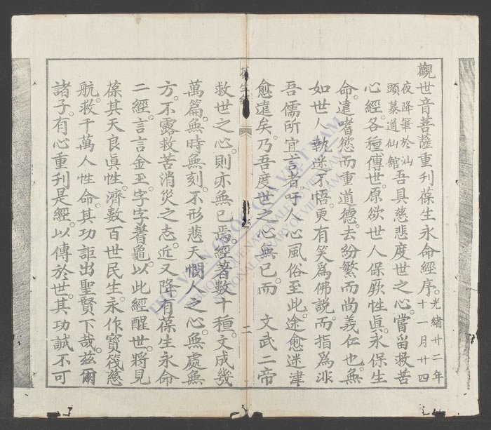 文昌帝君救劫葆生经-