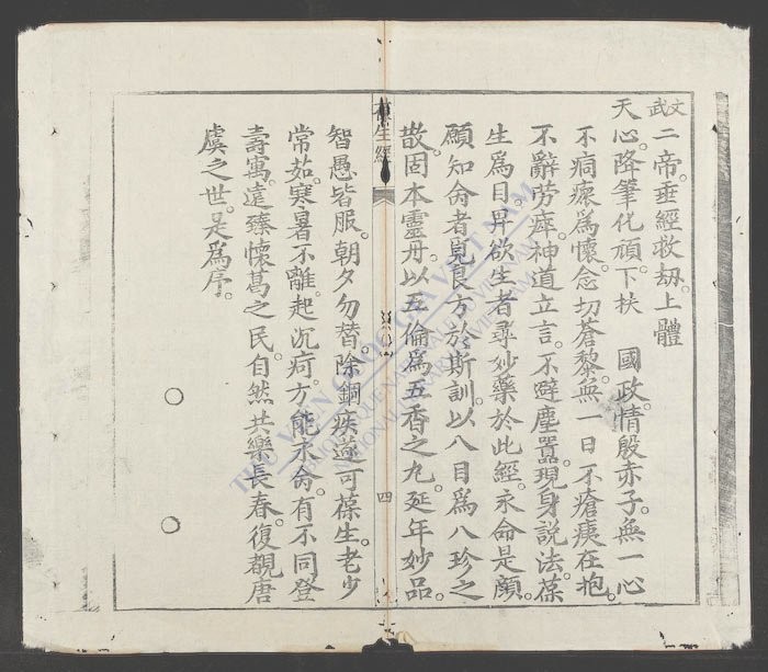 文昌帝君救劫葆生经-