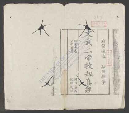 文武二帝救刼真经 1.jpg
