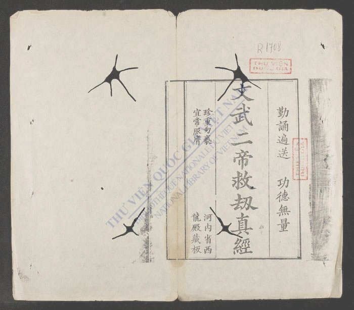 文武二帝救刼真经-