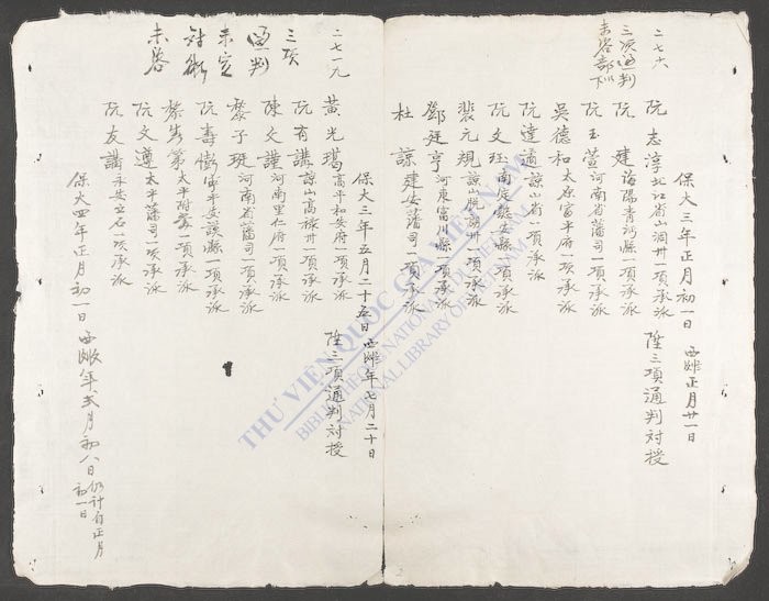 文班衔册-