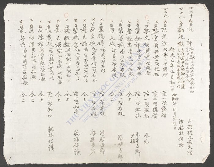 文班衔册-