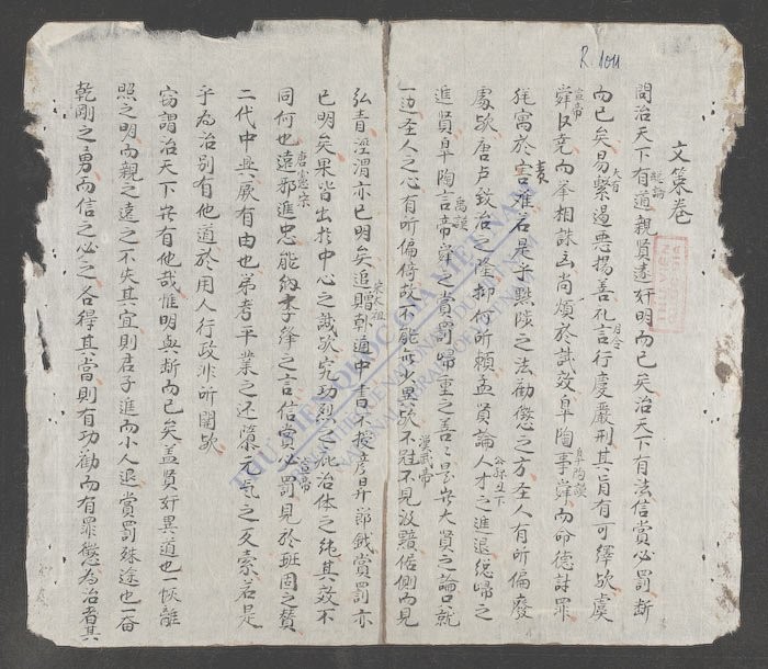 文策卷-