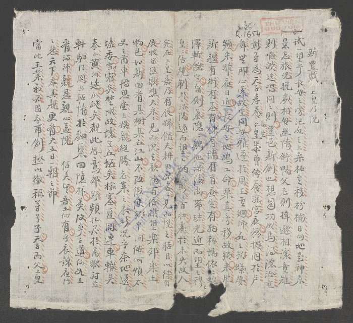 新丰赋-