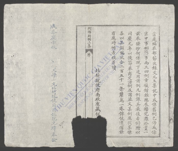 新刊刑部则例-