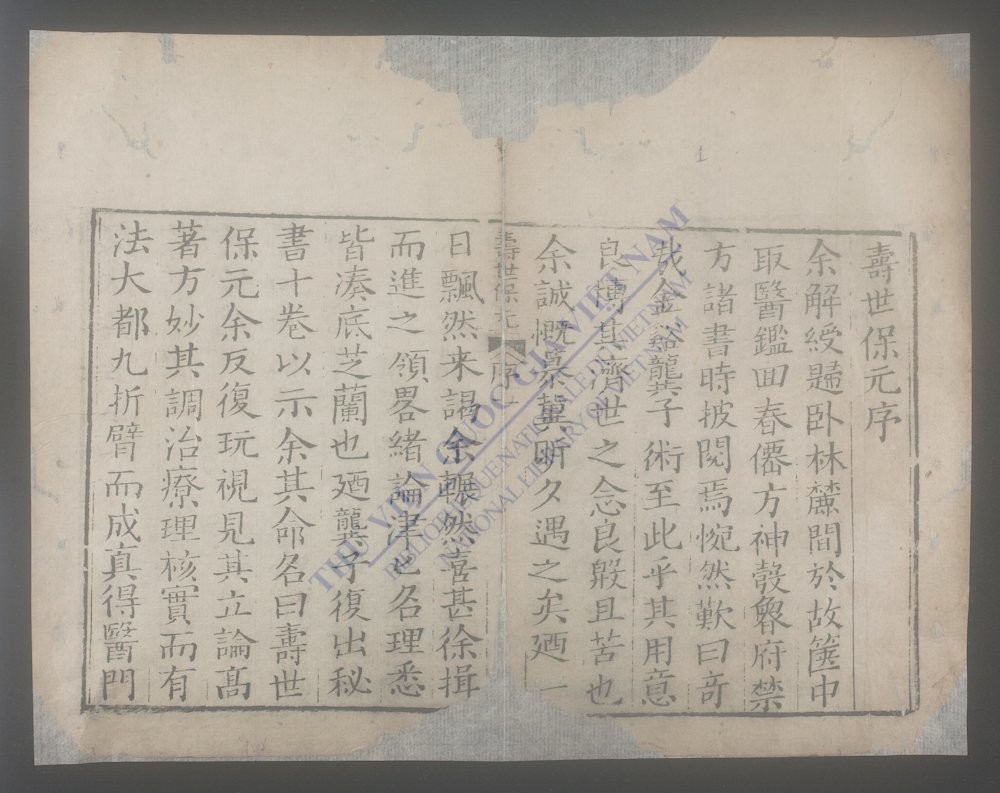 新刊医林状元寿世保元(q.-)-
