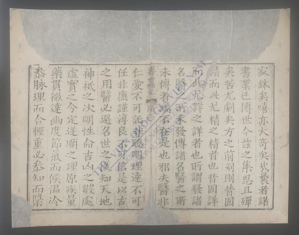 新刊医林状元寿世保元(q.-)-