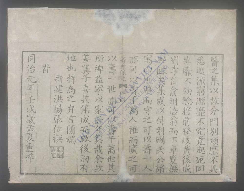 新刊医林状元寿世保元(q.-)-