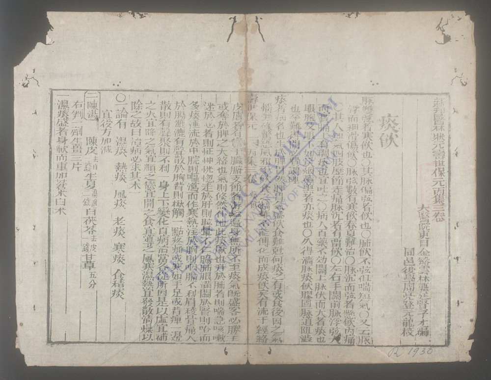 新刊医林状元寿世保元(q.-)-