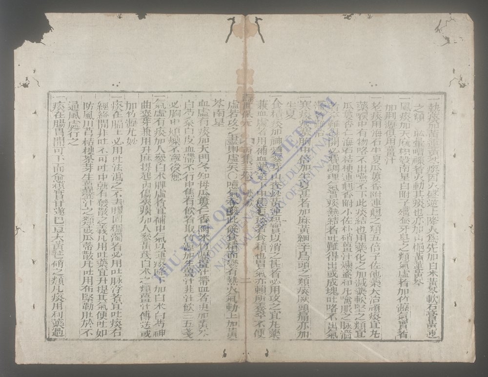 新刊医林状元寿世保元(q.-)-