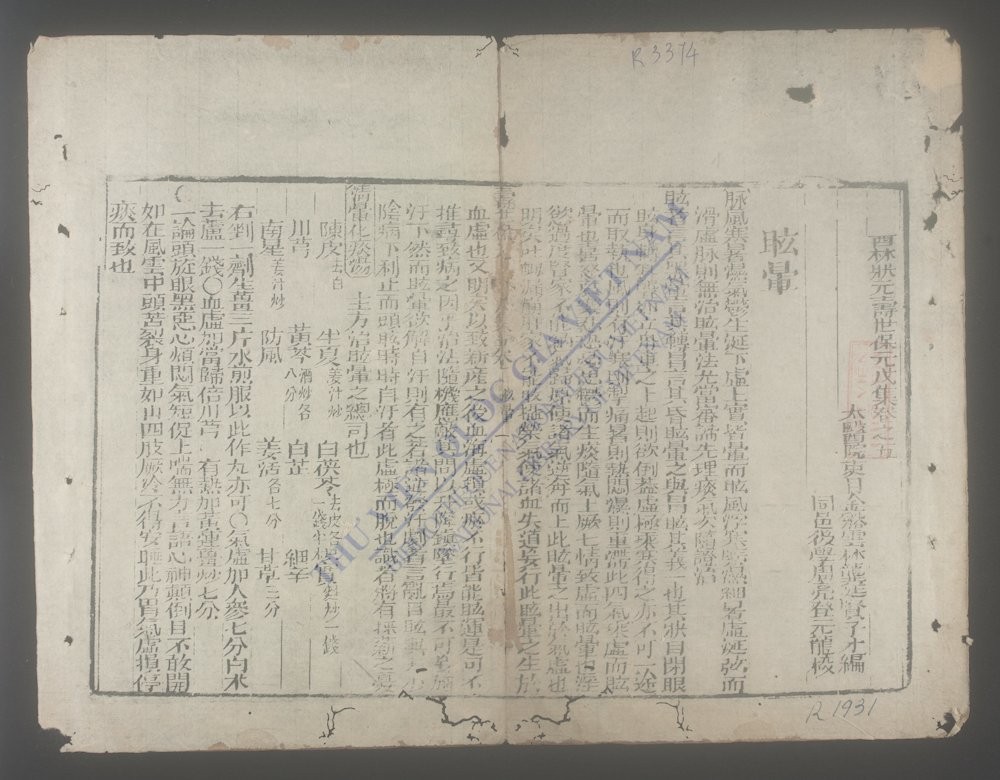新刊医林状元寿世保元(q.)-