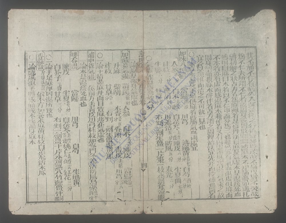 新刊医林状元寿世保元(q.)-