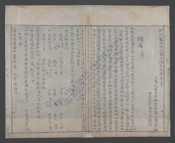 新刊医林状元寿世保元(q.)-