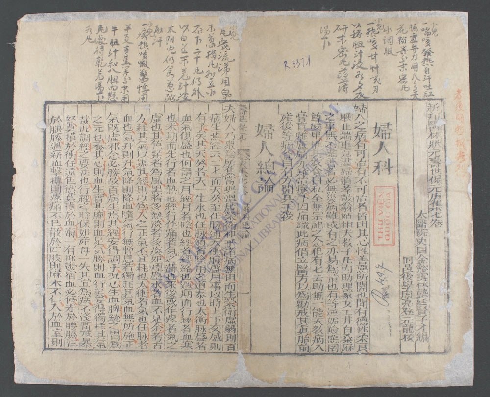 新刊医林状元寿世保元(q.-)-