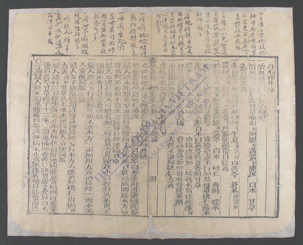 新刊医林状元寿世保元(q.-)-