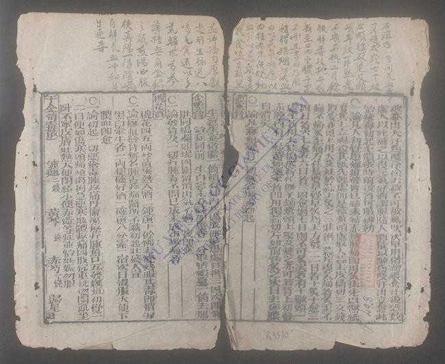 新刊医林状元寿世保元(q.-)-